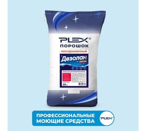 Изображение товара Порошок для посудомоечной машины PLEX 20 кг УТ000005407