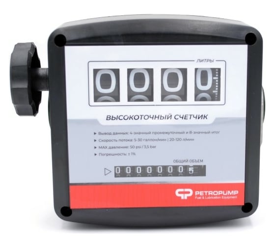 Изображение товара 4-х разрядный механический счетчик Petropump 120-2 1" BSP FM PP810001
