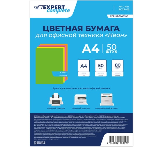 Изображение товара Цветная бумага для офисной техники Expert Complete Неон 80 г/м2 A4 4 цв 50 л 639509