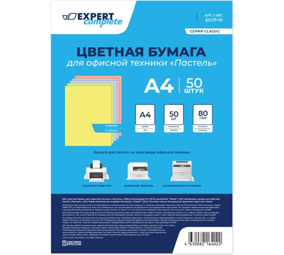 Изображение товара Цветная бумага для офисной техники Expert Complete Пастель 80 г/м2 A4 5 цв 50 л 639507