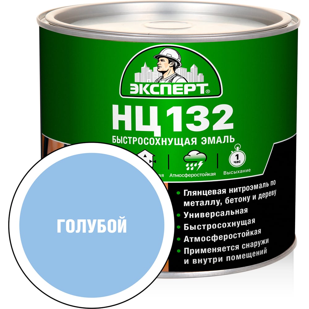 Изображение товара Эмаль Эксперт НЦ-132 голубая 1,7 кг быстросохнущая влагостойкая для металла и бетона