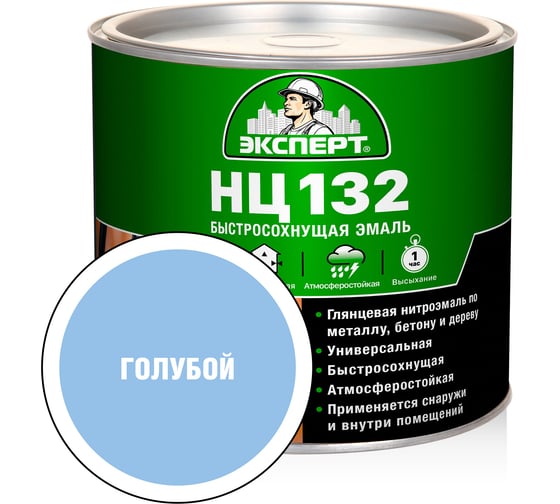 Изображение товара Эмаль Эксперт НЦ-132 (голубая; 1,7 кг) 22601