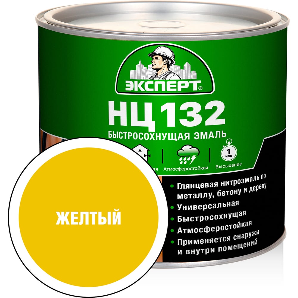 Изображение товара Эмаль Эксперт НЦ-132 желтая быстросохнущая износостойкая для внутренних и наружных работ 1,7 кг