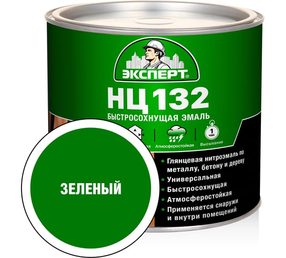 Изображение товара Эмаль Эксперт НЦ-132 (зеленая; 1,7 кг) 22611