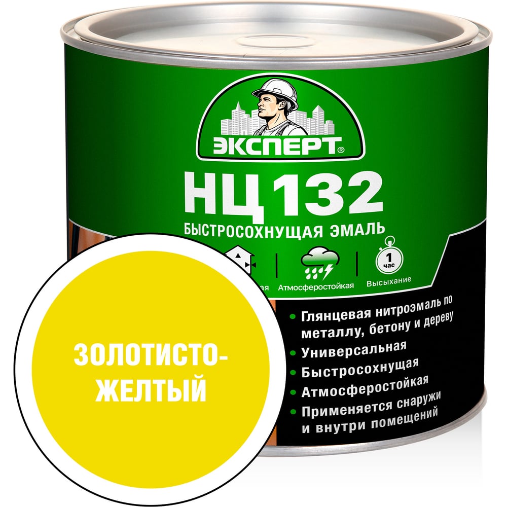 Изображение товара Эмаль Эксперт НЦ-132 золотисто-желтая быстросохнущая влагостойкая 1,7 кг