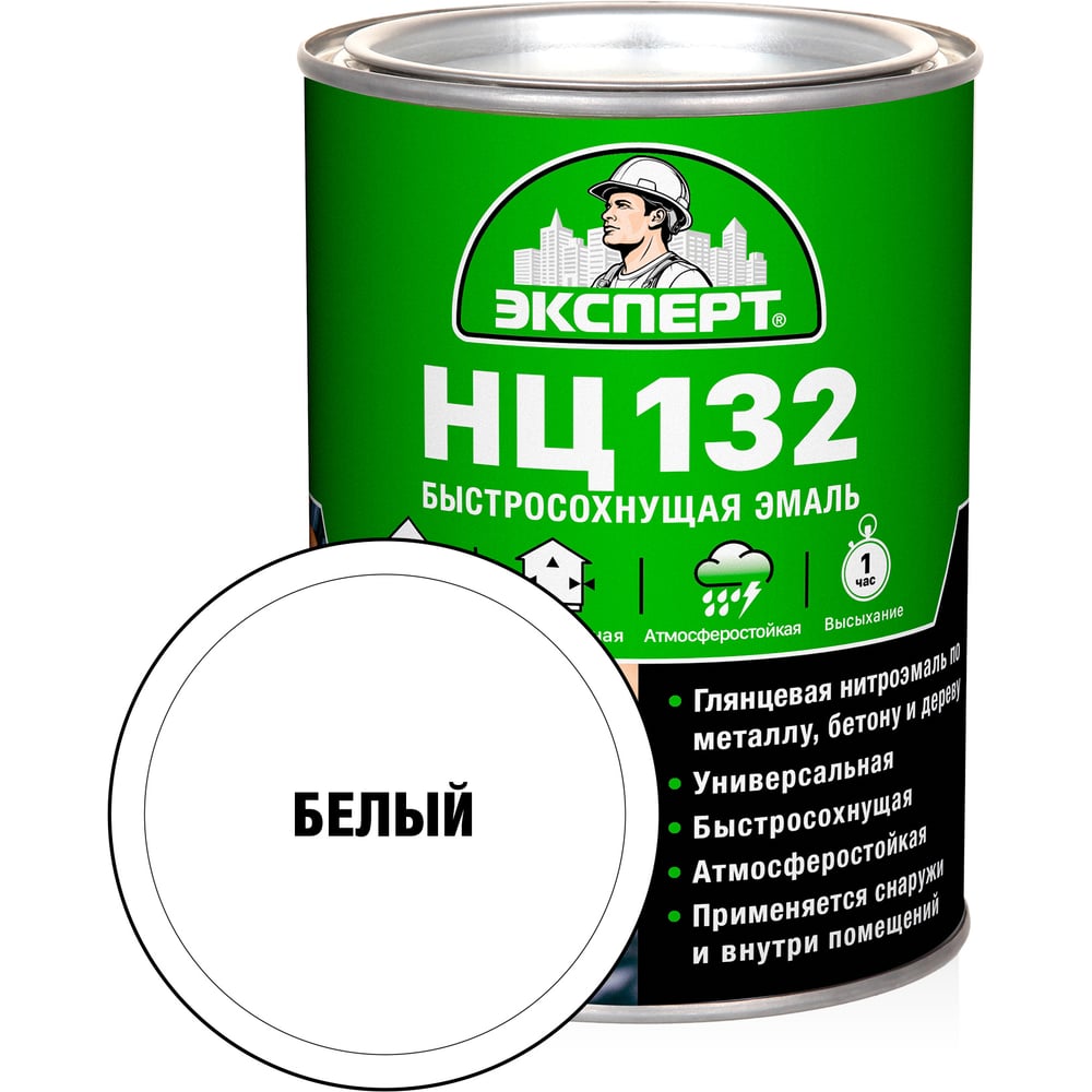 Изображение товара Эмаль Эксперт НЦ-132 белая 0,7 кг для внутренних и наружных работ