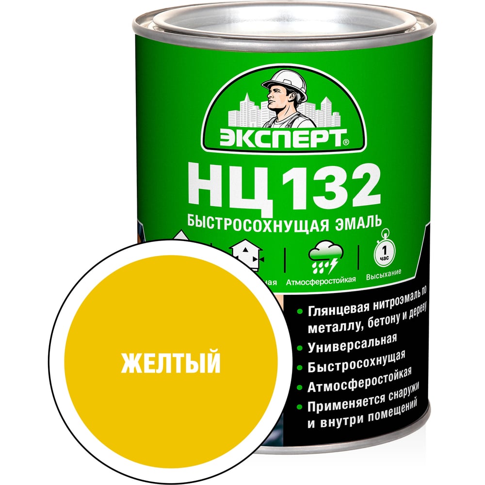 Изображение товара Эмаль Эксперт НЦ-132 желтая 0,7 кг быстросохнущая влагостойкая для стен и бетона