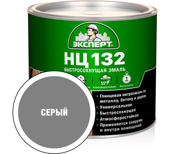 Изображение товара Эмаль Эксперт НЦ-132 (серая; 1,7 кг) 22741