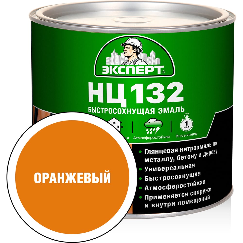 Изображение товара Эмаль Эксперт НЦ-132 оранжевая для внутренних и наружных работ
