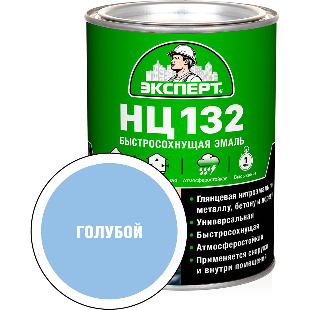 Изображение товара Эмаль Эксперт НЦ-132 голубая 0,7 кг для внутренних и наружных работ