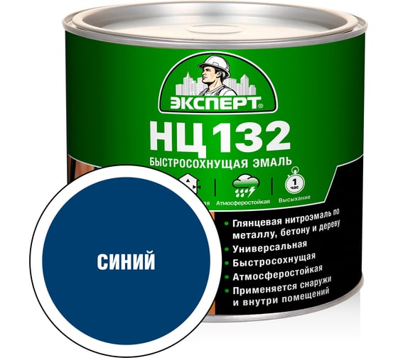 Изображение товара Эмаль Эксперт НЦ-132 (синяя; 1,7 кг) 22744