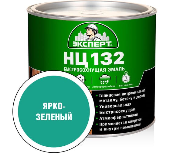Изображение товара Эмаль Эксперт НЦ-132 (ярко-зеленая; 1,7 кг) 22750