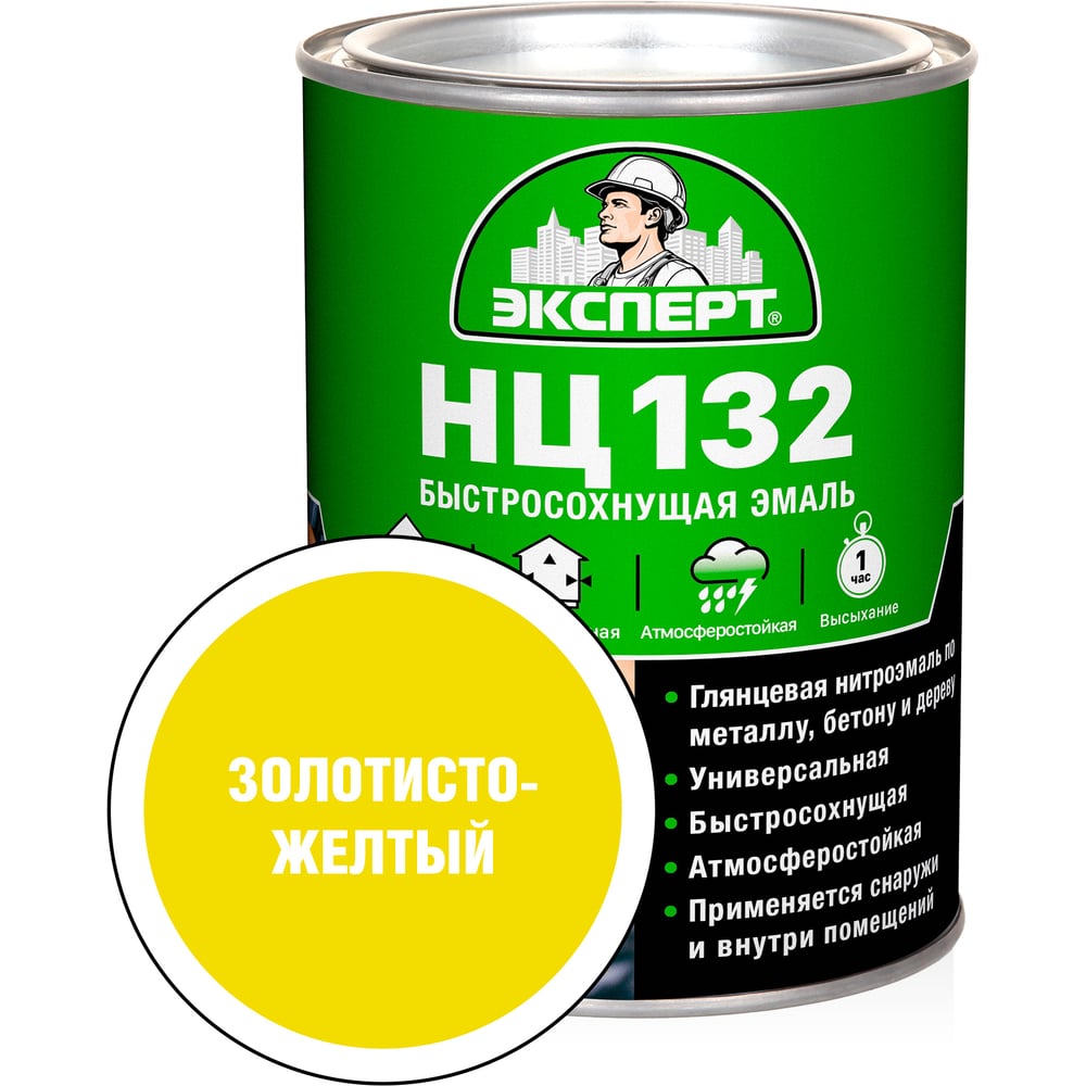 Изображение товара Эмаль Эксперт НЦ-132 золотисто-желтая 0,7 кг быстро сохнущая и износостойкая