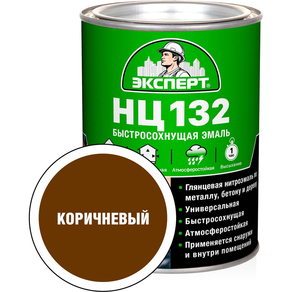 Изображение товара Эмаль Эксперт НЦ-132 коричневая быстросохнущая для стен и металла 0,7кг