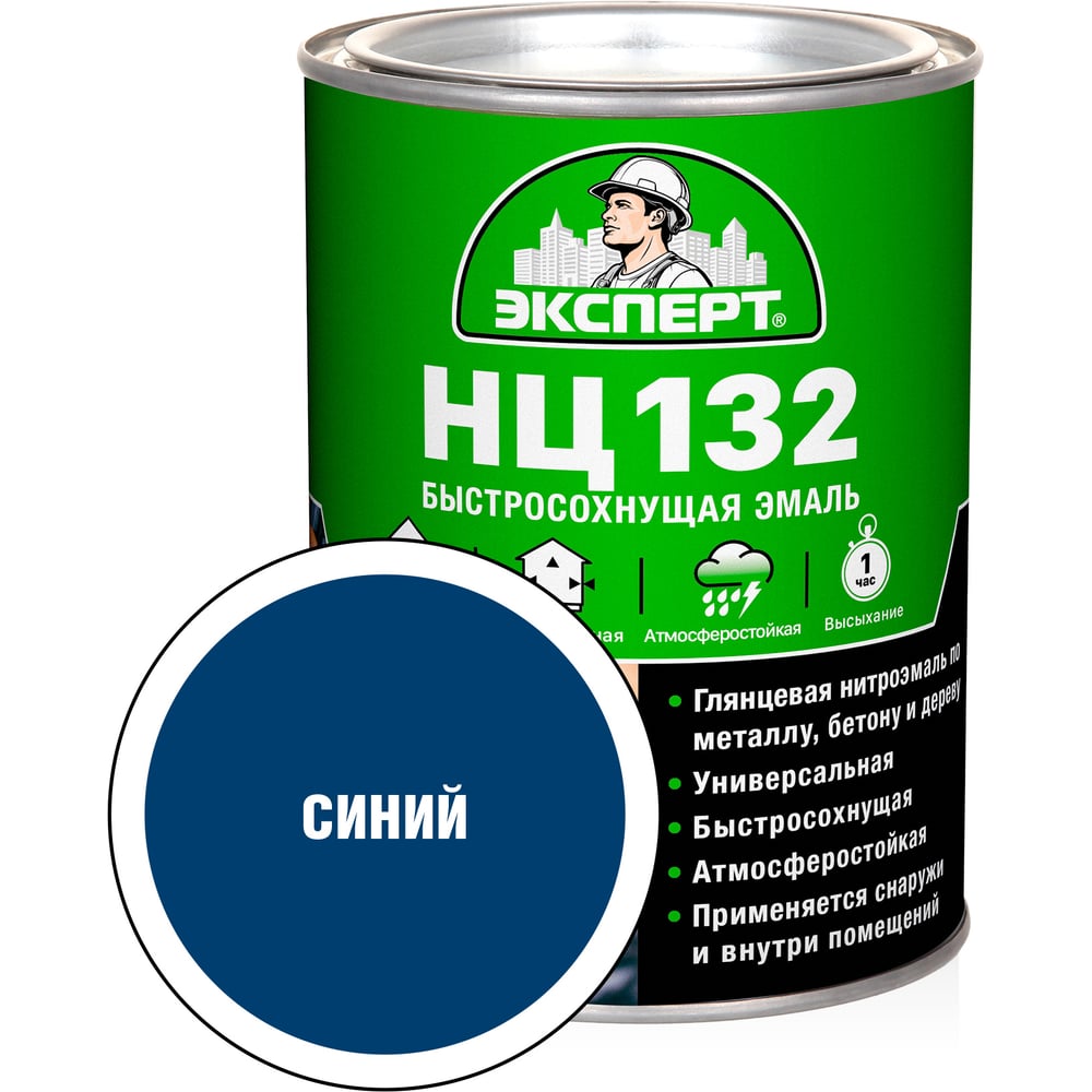 Изображение товара Эмаль Эксперт НЦ-132 синяя 0,7 кг для внутренних и наружных работ