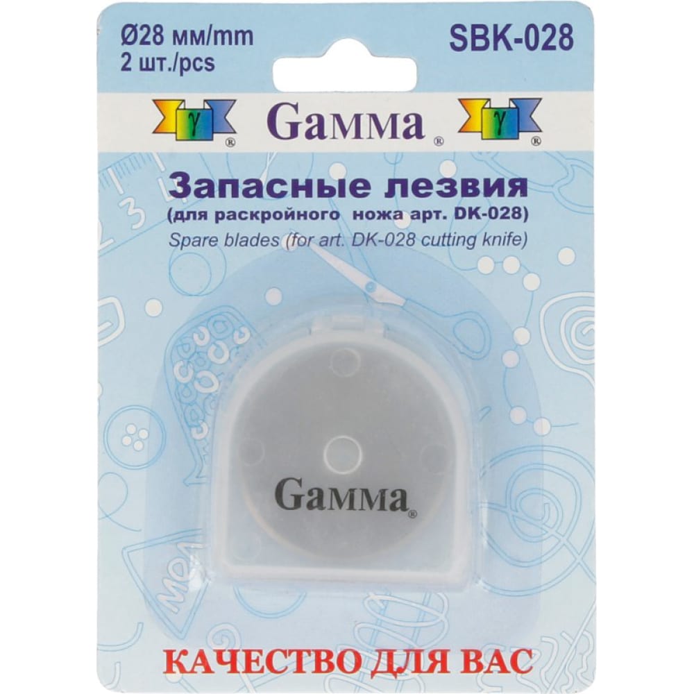 Запасные лезвия для раскройных ножей Gamma запасные лезвия для ножа циркуля и мини ножа gamma