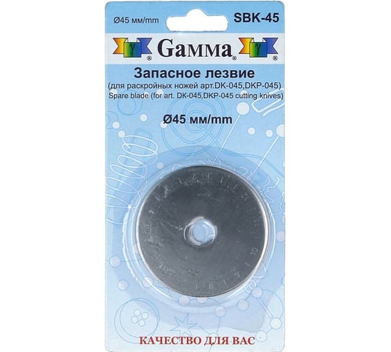 Изображение товара Лезвие запасное d=45 мм для раскройного ножа Gamma 241150