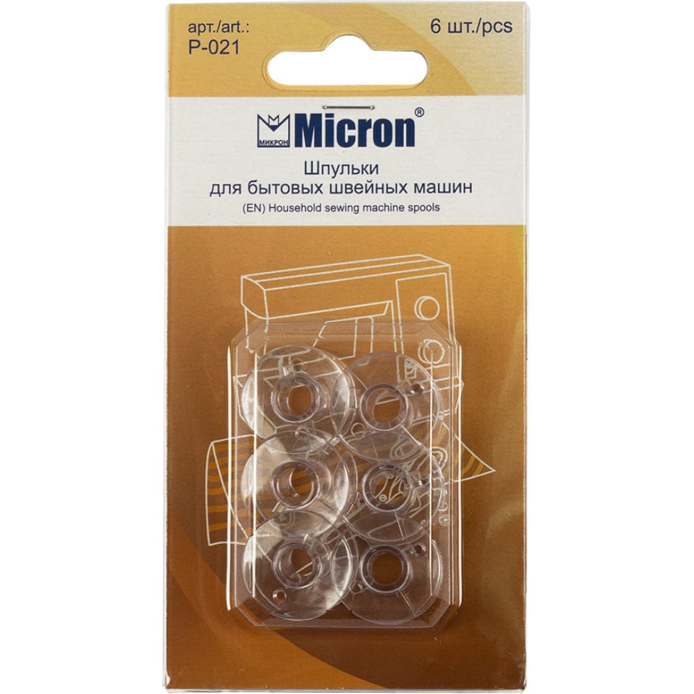 Шпульки для швейных машин Micron нитковдеватель для швейных машин и оверлоков micron
