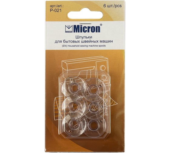 Изображение товара Шпульки для швейных машин P-021 (6 шт.; пластик) Micron 386039