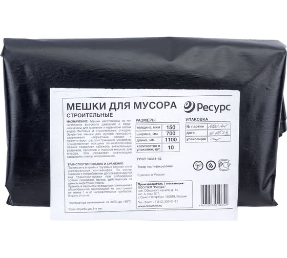 Изображение товара Мешки для мусора (10 шт.; 70х110 см; 120 л.; 150 мкм) Ресурс 05513