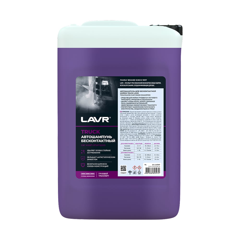 Изображение товара Автошампунь Truck LAVR 5 л для грузового транспорта без отдушки