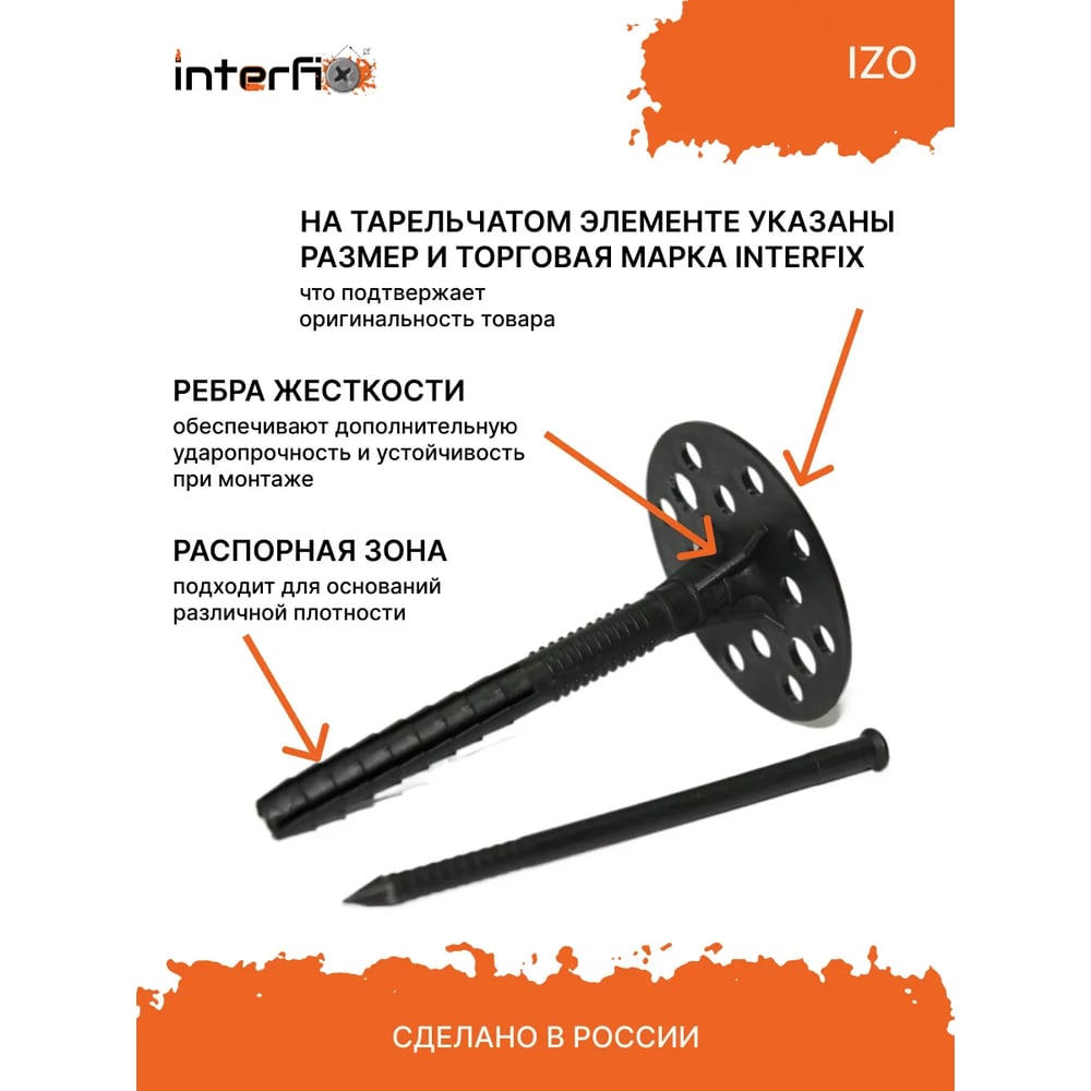 Изображение товара Дюбель для теплоизоляции с пластиковым гвоздем INTERFIX ИЗО 10x70 мм, 500 шт. 29856