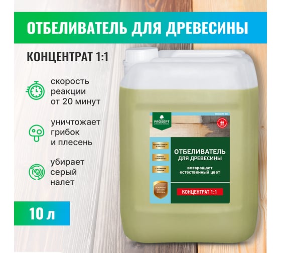 Изображение товара Отбеливатель для древесины PROSEPT 50 концентрат 1:1, 10 л 001-10