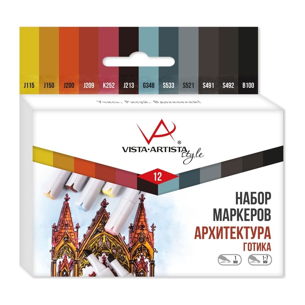 Набор маркеров Vista-Artista конфеты шоколадные с кремовой начинкой vivachoco winter ассорти 170 г