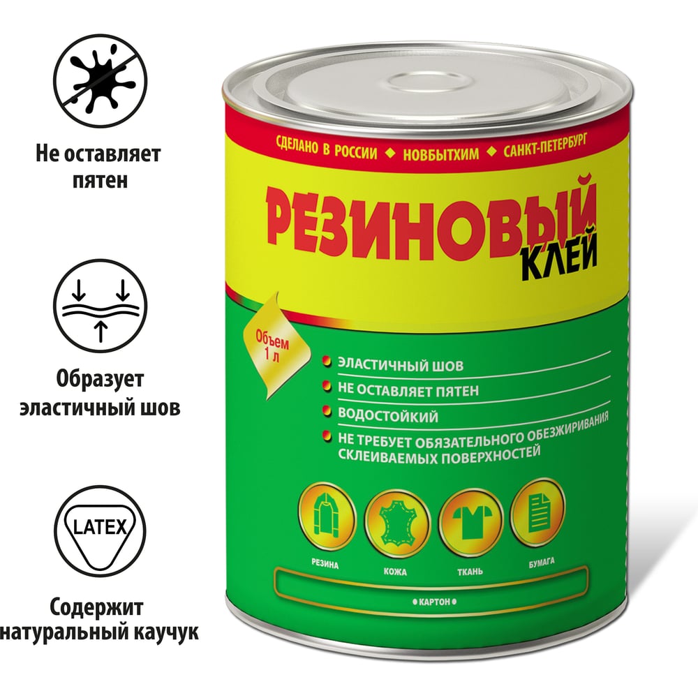 Резиновый клей НОВБЫТХИМ марка A банка 1 л 53