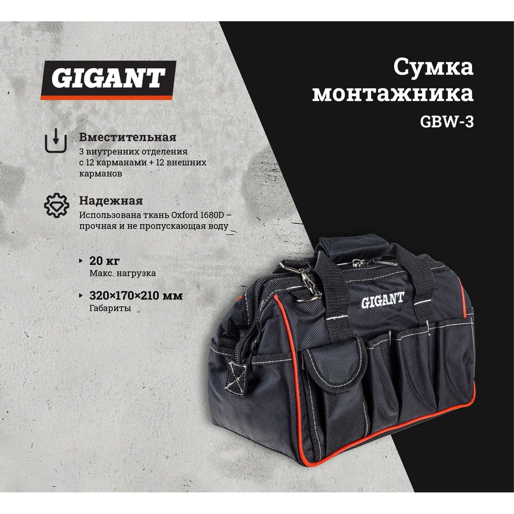 фото Сумка монтажника gigant