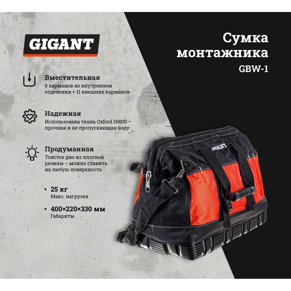 фото Сумка монтажника gigant