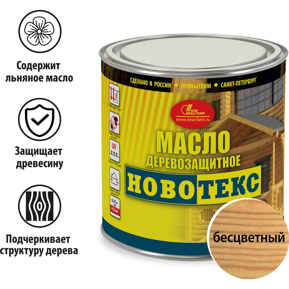 Деревозащитное масло НОВБЫТХИМ НОВОТЕКС (бесцветное; банка 0.75 л) 2506