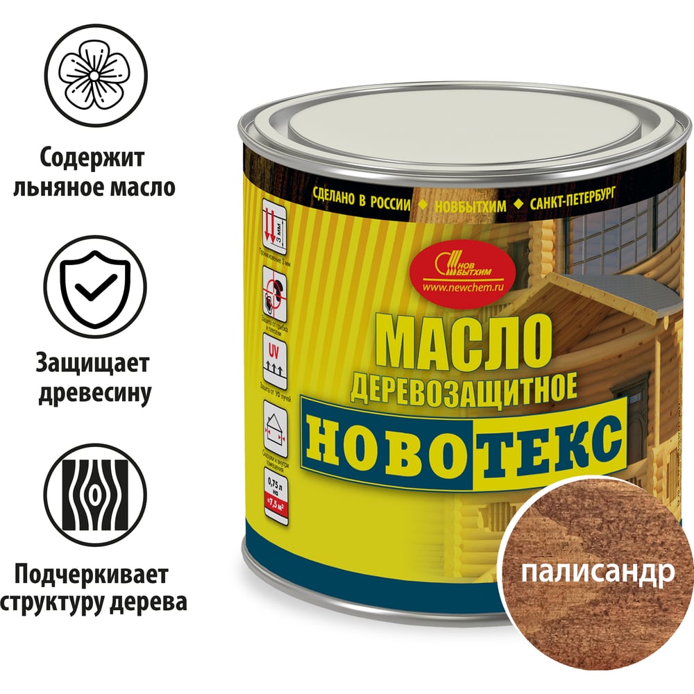 Изображение товара Деревозащитное масло НОВБЫТХИМ НОВОТЕКС (палисандр; банка 0.75 л) 2508