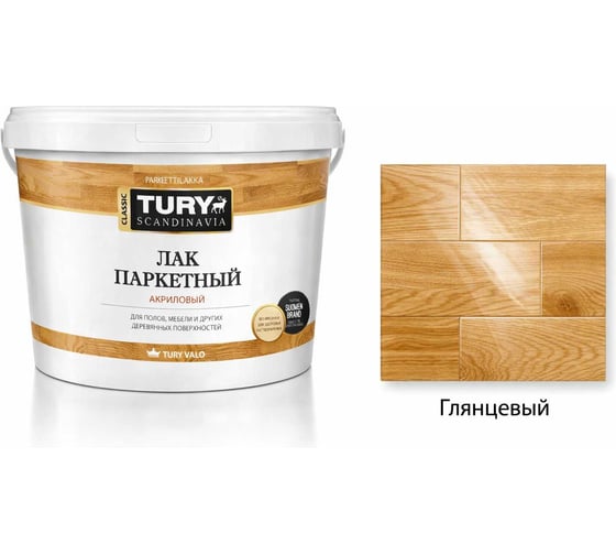 Изображение товара Паркетный лак TURY акриловый глянцевый, 2 кг 20014350