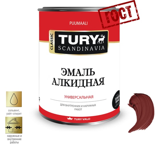Изображение товара Алкидная эмаль TURY ПФ-115 красно-коричневая, 0,9 кг 20012346