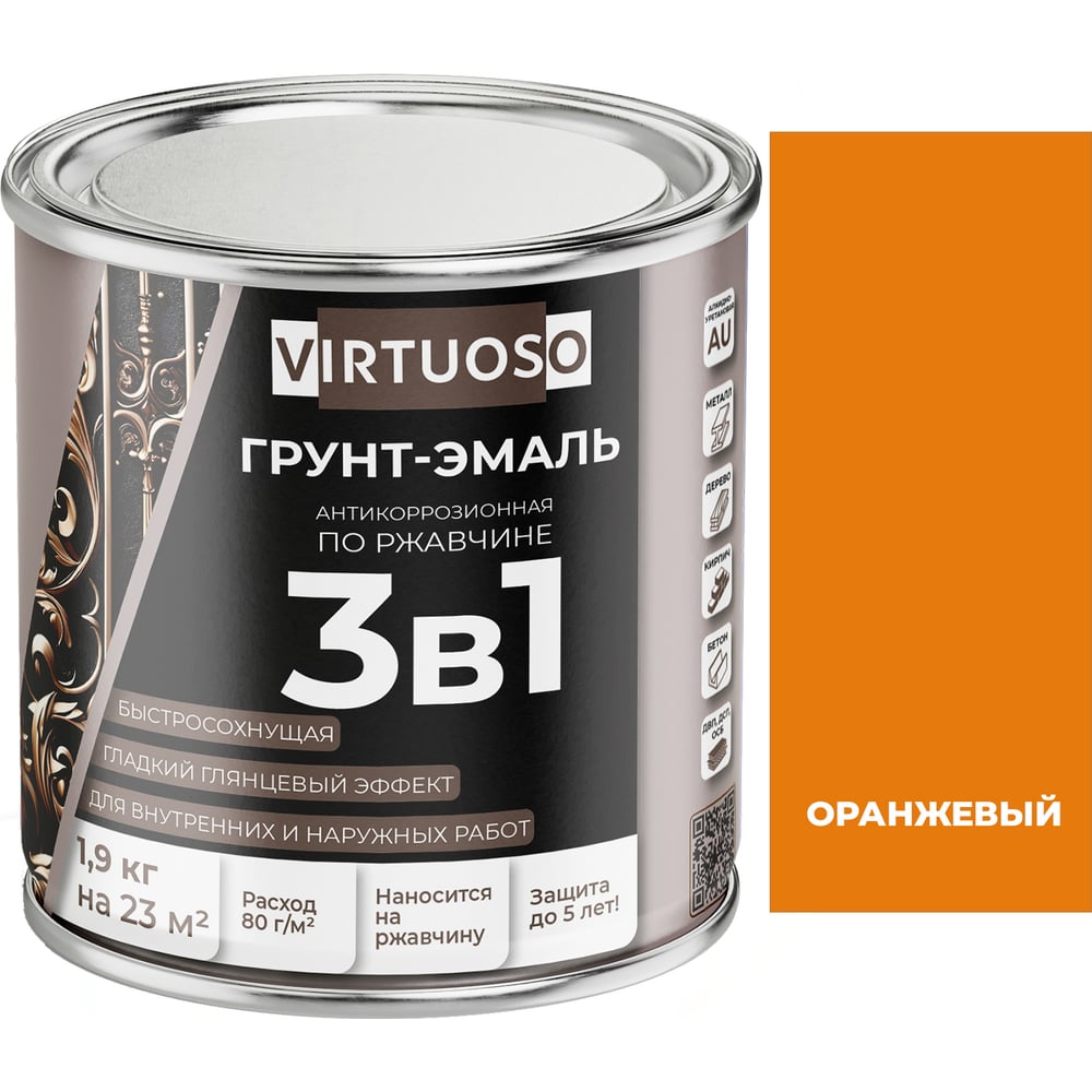 Грунт-эмаль 3 в 1 по ржавчине Virtuoso PREMIUM (оранжевая; 1,9 кг) 11607880