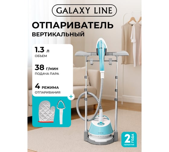 Изображение товара Отпариватель Galaxy 1800 Вт 7060262140