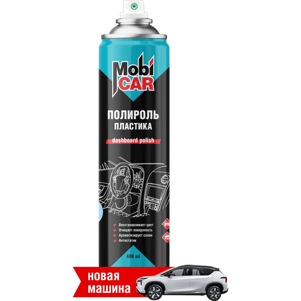 Изображение товара Матовый полироль пластика Mobicar 400 мл, новая машина 0507-04 MC