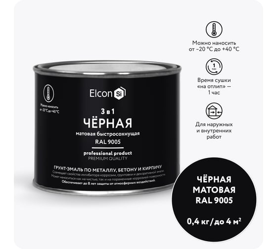 Изображение товара Быстросохнущая грунт-эмаль по металлу Elcon (3 в 1 по ржавчине; матовая; черная; 0,4 кг) 00-00462648