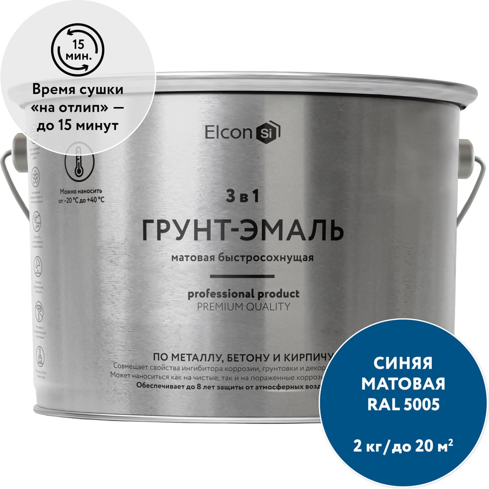 Изображение товара Быстросохнущая грунт-эмаль по металлу Elcon (3 в 1 по ржавчине; матовая; синяя; 2 кг) 00-00462667 Изображение товара Быстросохнущая грунт-эмаль по металлу Elcon (3 в 1 по ржавчине; матовая; синяя; 2 кг) 00-00462667