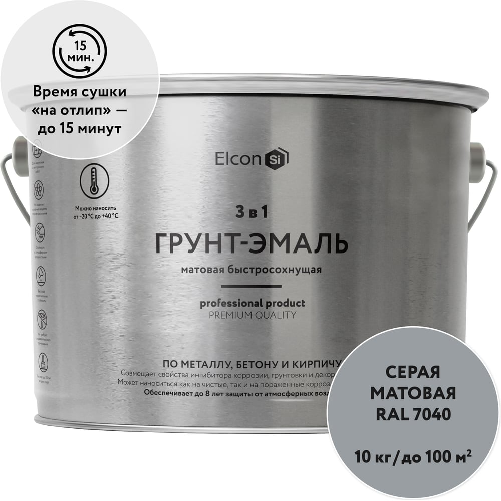Изображение товара Быстросохнущая грунт-эмаль по металлу Elcon (3 в 1 по ржавчине; матовая; серая; 10 кг) 00-00462656 Изображение товара Быстросохнущая грунт-эмаль по металлу Elcon (3 в 1 по ржавчине; матовая; серая; 10 кг) 00-00462656