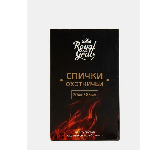 Изображение товара Спички ROYALGRILL Охотничьи 85 мм/20 шт. 80-130