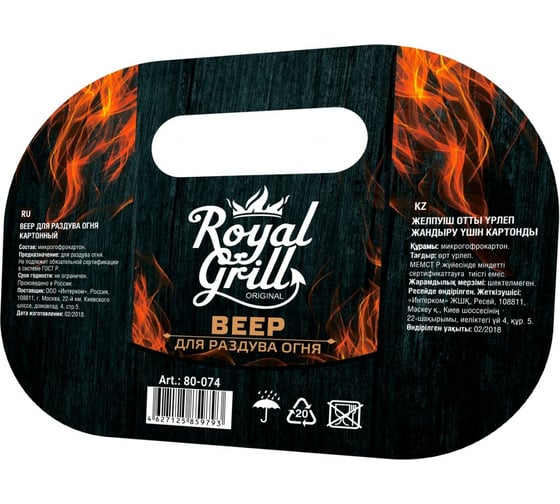 Изображение товара Веер для раздува огня ROYALGRILL картонный 80-074