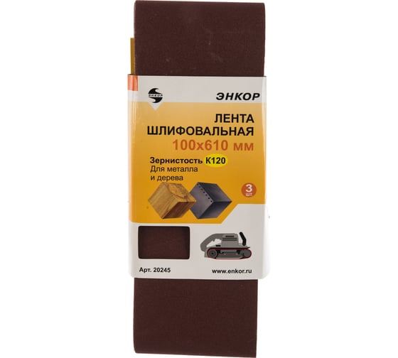 Изображение товара Шлифлента для ленточных шлифовальных машин (100х610 мм; К120) 3шт. Энкор 20245