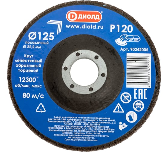 Изображение товара Круг лепестковый абразивный торцевой 125x22.2 мм, Р120 ДИОЛД 90242005