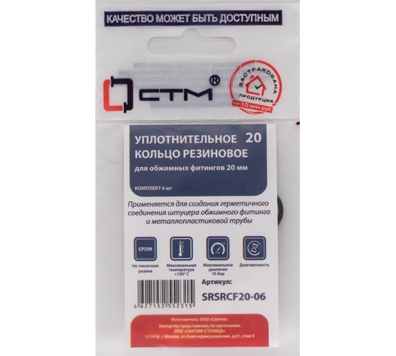 Изображение товара Уплотнительное кольцо CTM D20 резина, для обжимных фитингов, 6 шт SRSRCF20-06
