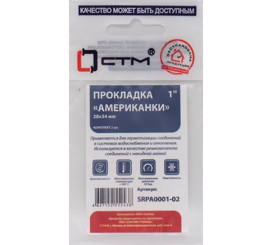 Изображение товара Уплотнительное кольцо CTM 1 резина D 28x34 мм, для резьбовых «американок», 2 шт SRPA0001-02