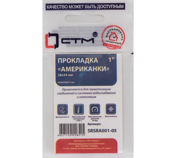 Изображение товара Уплотнительное кольцо CTM 1 резина D 28x34 мм, для резьбовых «американок», 5 шт SRSRA001-05