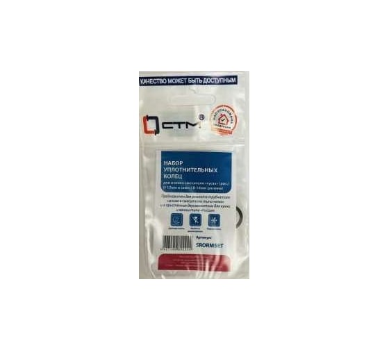 Изображение товара Набор уплотнительных резиновых колец СТМ излива смесителя гусак D 12мм, D 14мм SRORMSET