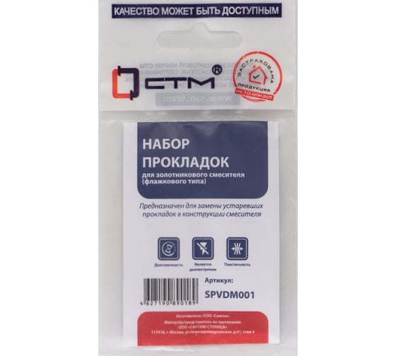 Изображение товара Набор прокладок для золотникового смесителя СТМ флажковый SPVDM001
